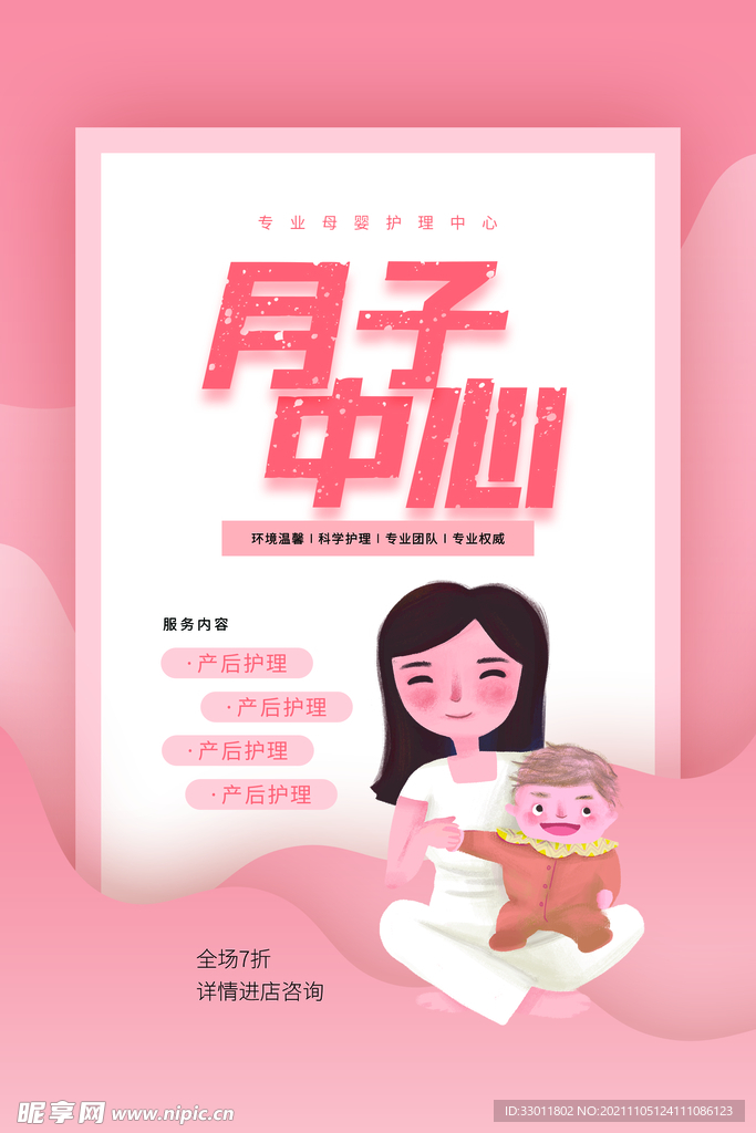 月子中心