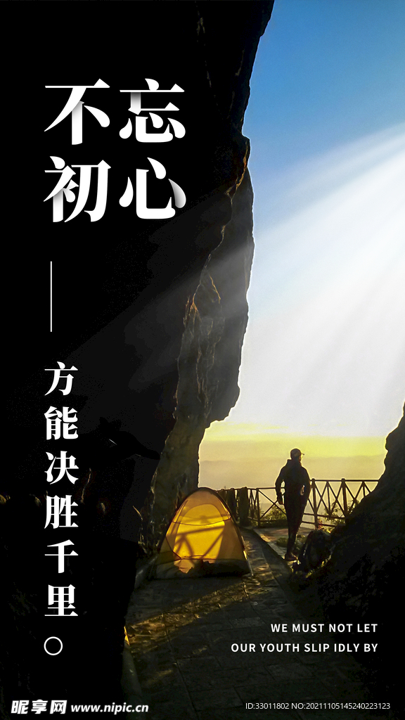 不忘初心