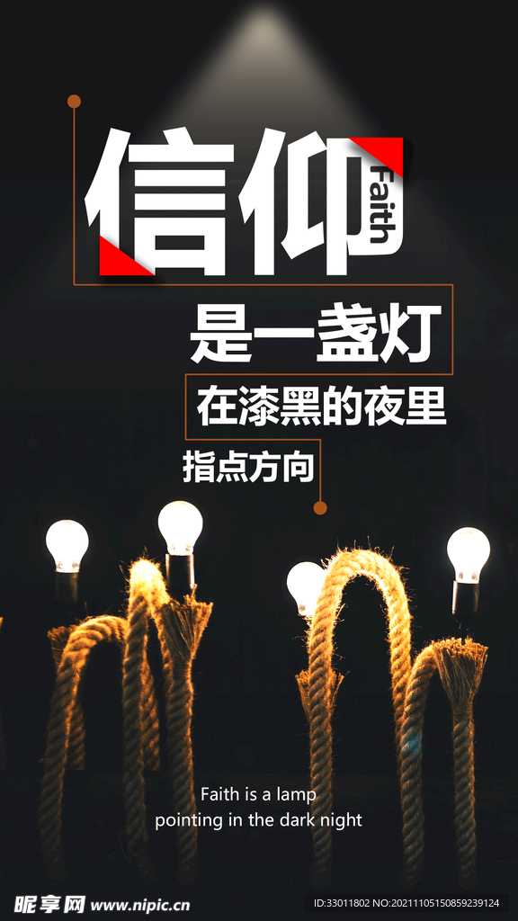 信仰设计图__海报设计_广告设计_设计图库_昵图网