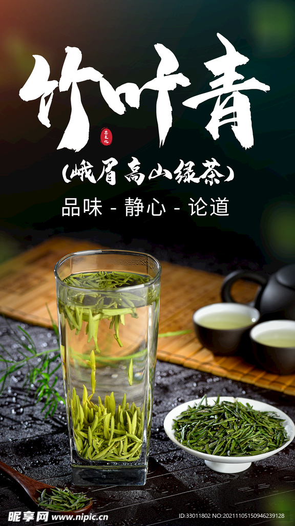 竹叶青
