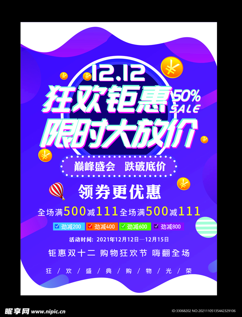 狂欢钜惠