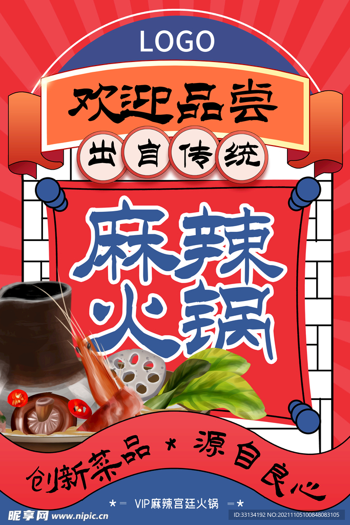 冬季火锅