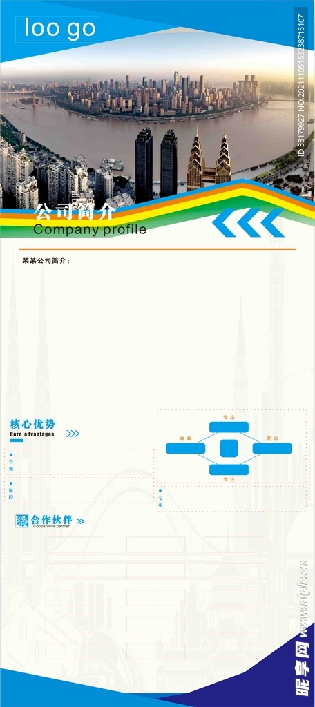 公司简介海报