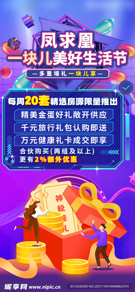 电商风格活动海报 礼包海报