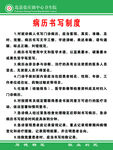 病例书写制度