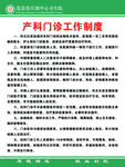 产科门诊工作制度
