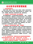 出生医学证明管理制度