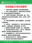 妇幼保健工作登记制度
