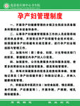 孕产妇管理制度
