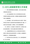 0-6岁儿童健康管理工作制度