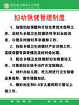 妇幼保健管理制度