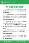 孕产妇健康管理工作制度