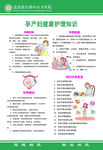 孕产妇健康护理知识