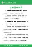 仪器管理制度