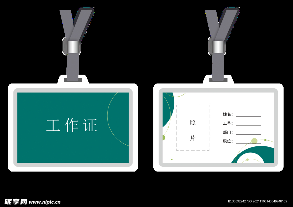 简约工作牌
