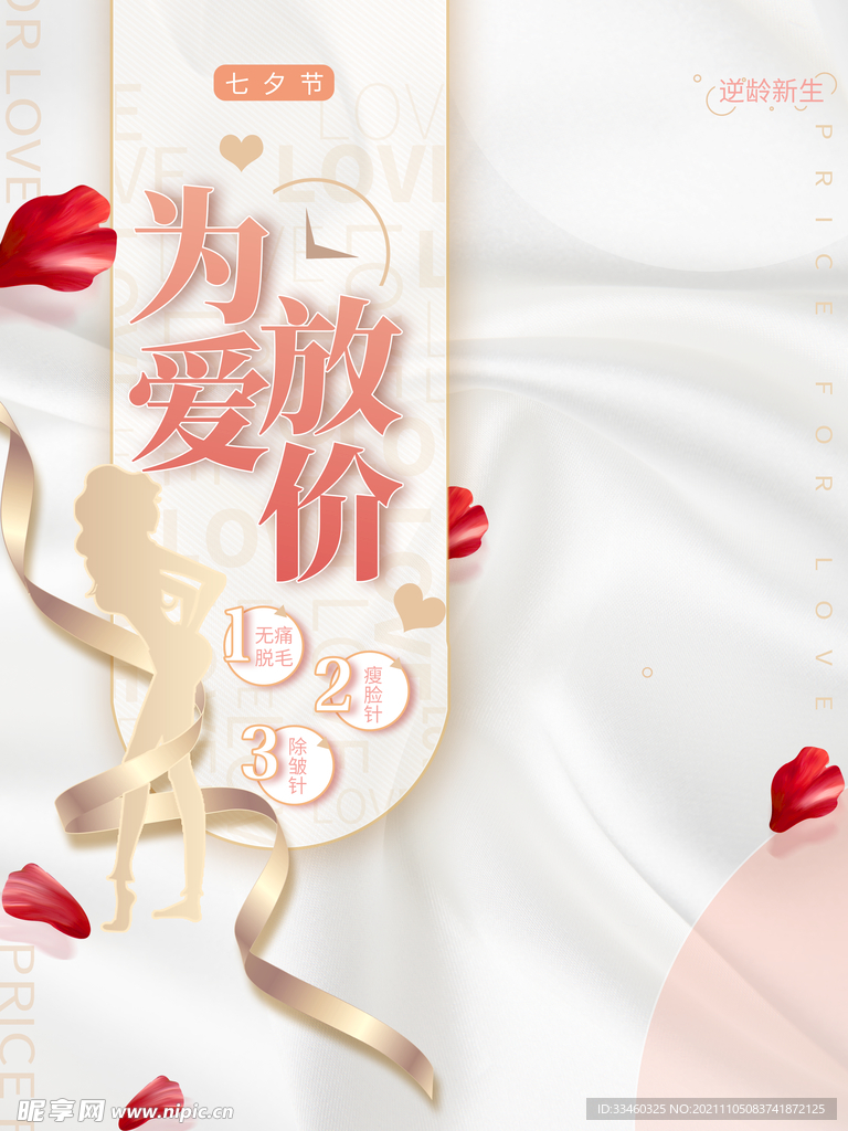 为爱放价