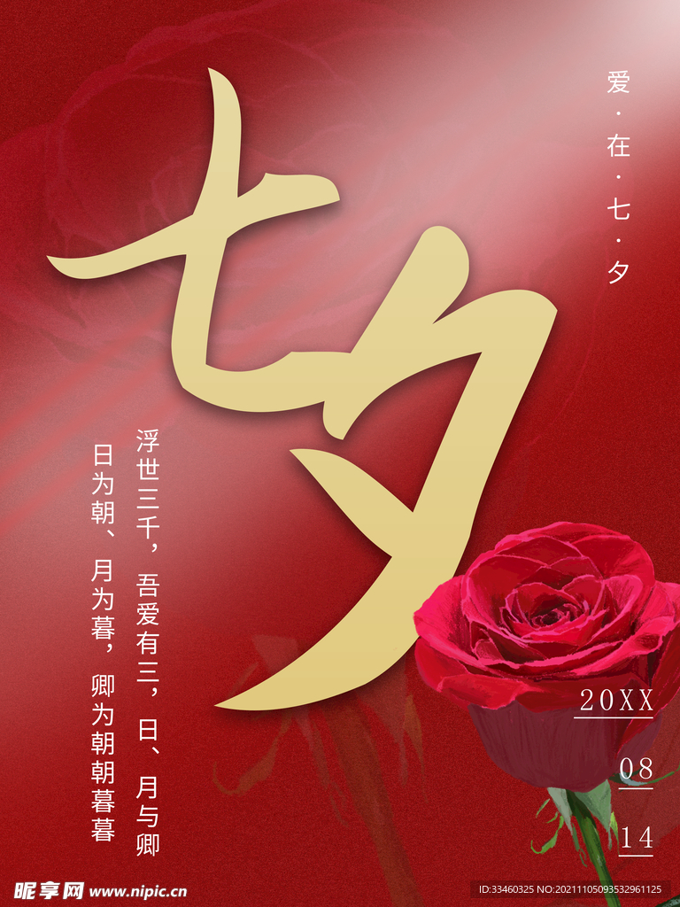 七夕