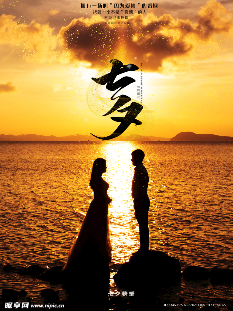 七夕