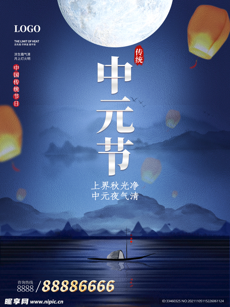 中元节