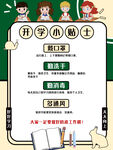 开学小贴士