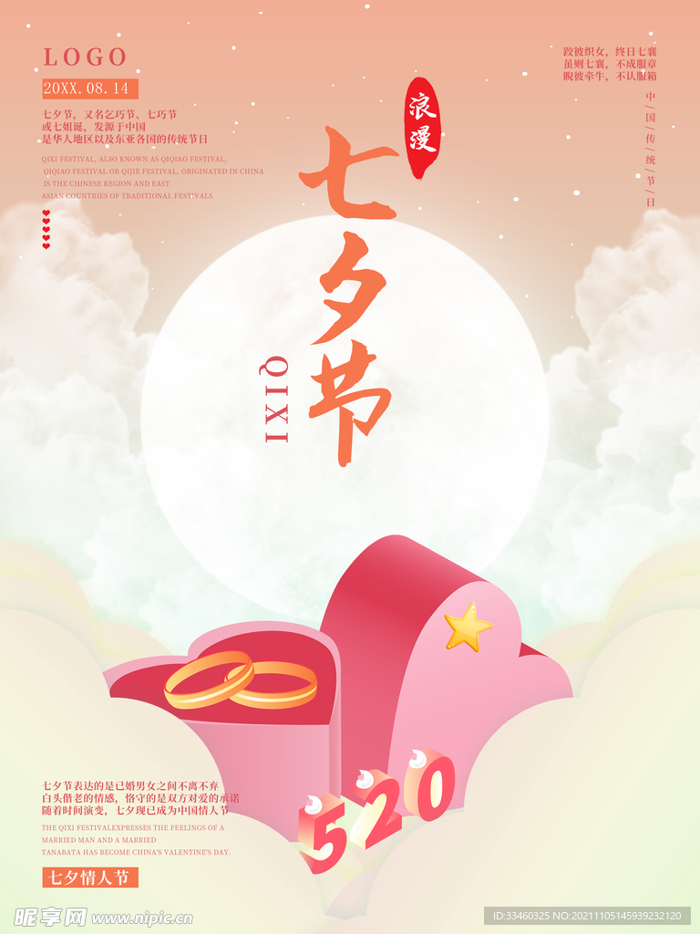 七夕节