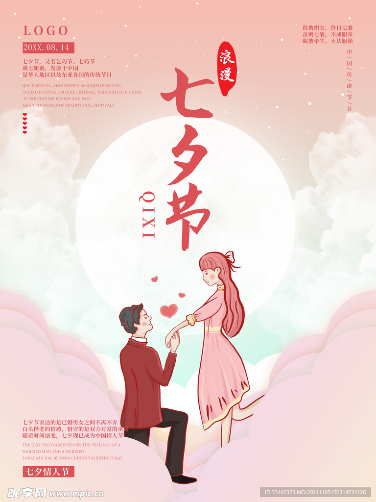 七夕节