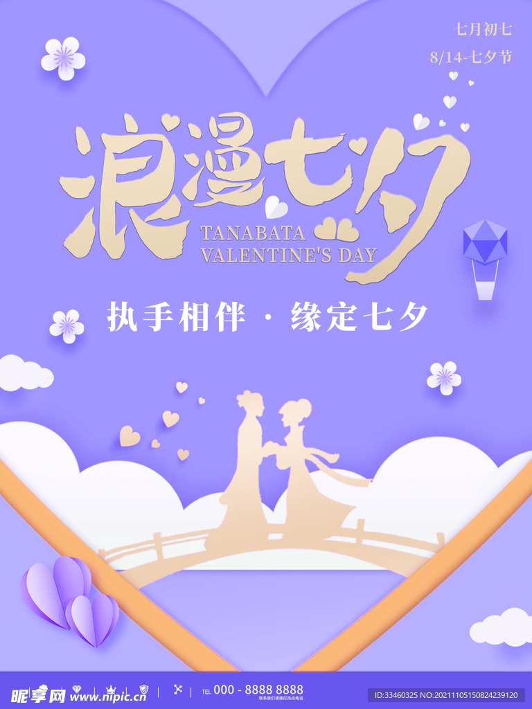 浪漫七夕
