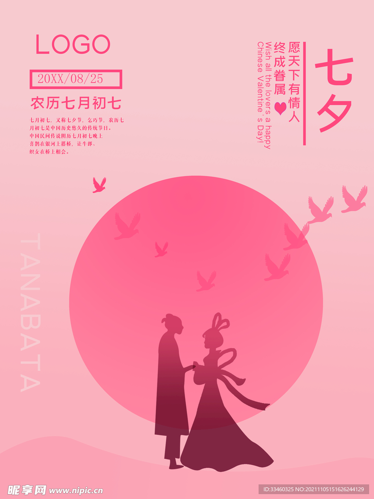 七夕