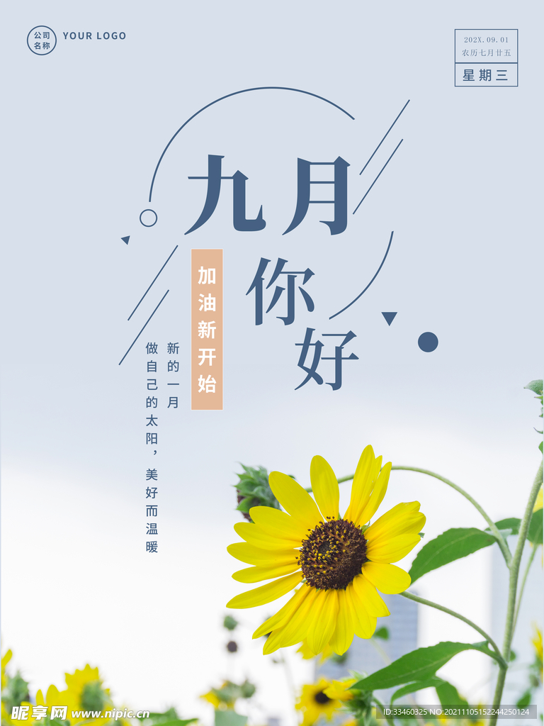 九月你好