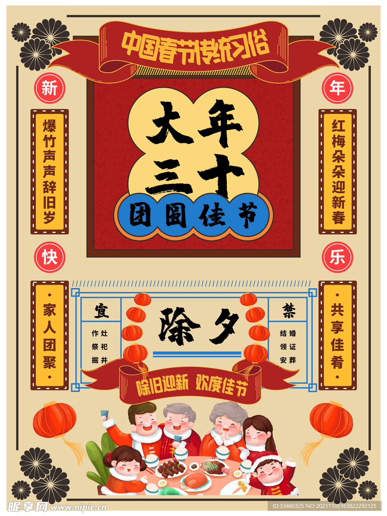 大年三十