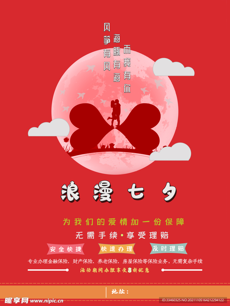 浪漫七夕