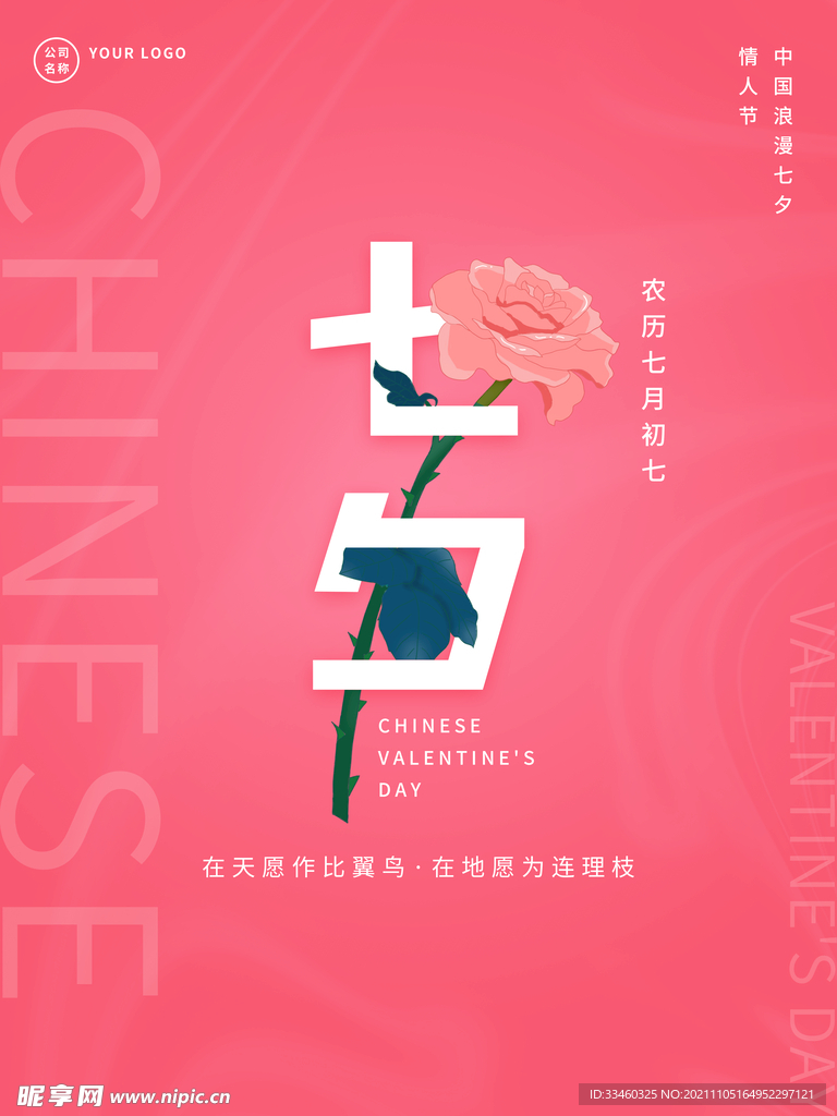 七夕