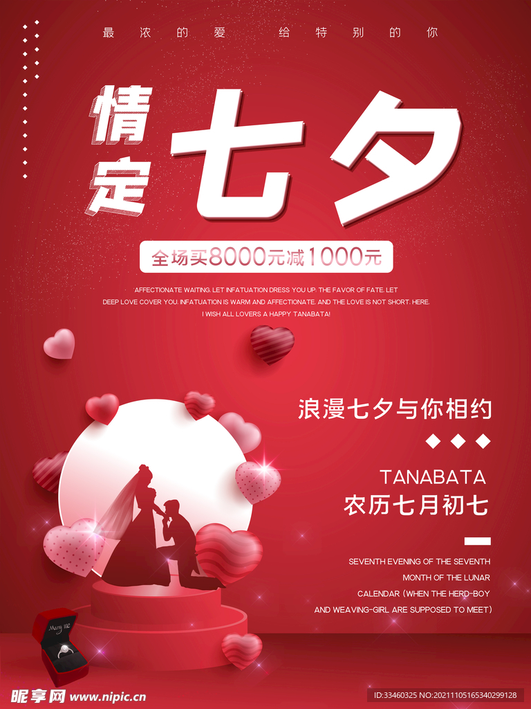 情定七夕