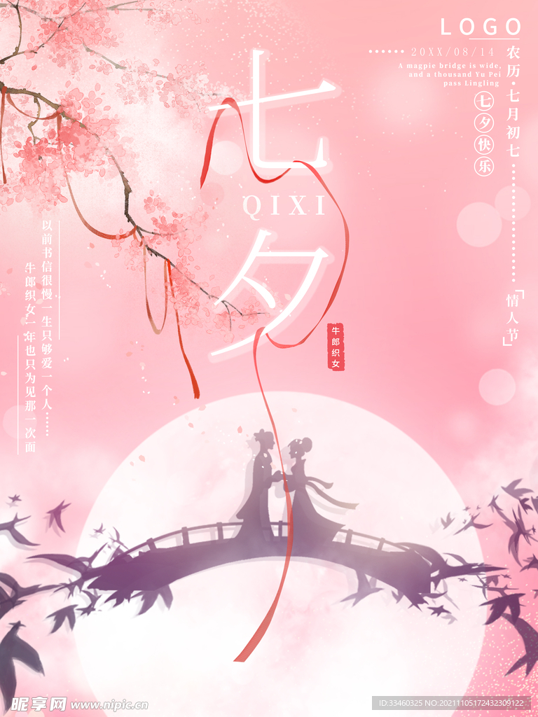 七夕