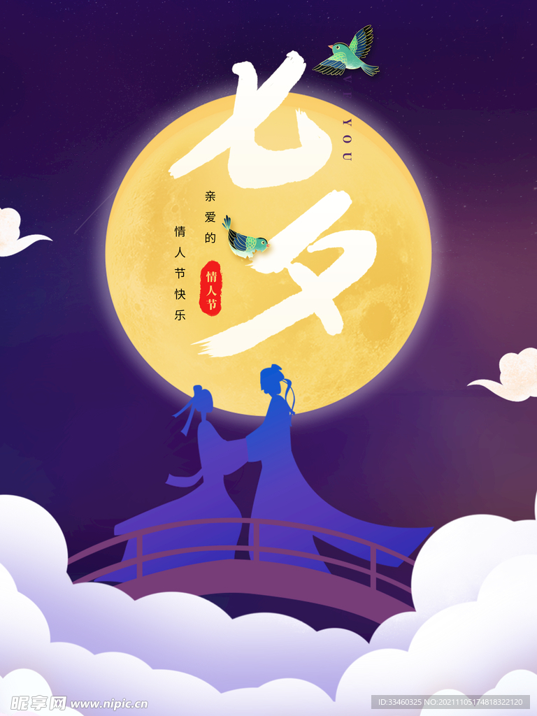 七夕