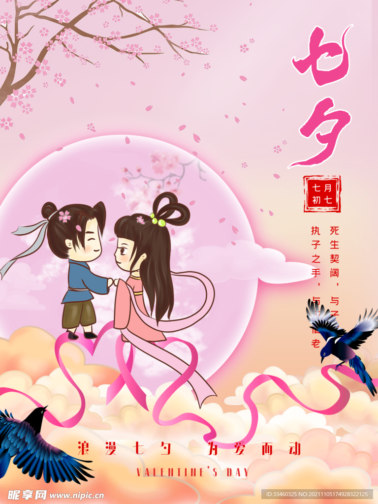 七夕