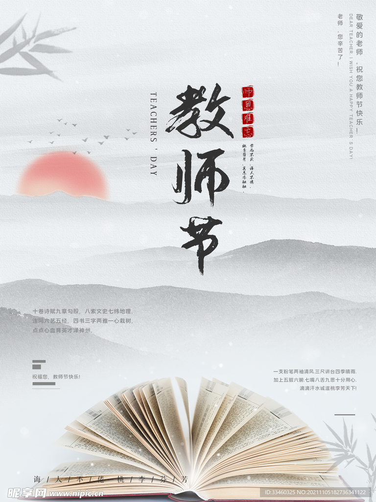 教师节