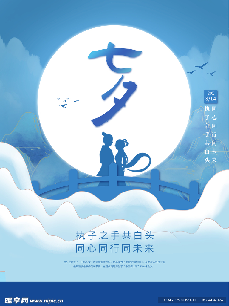 七夕