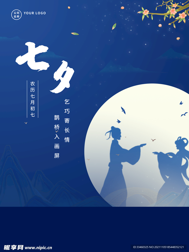 七夕