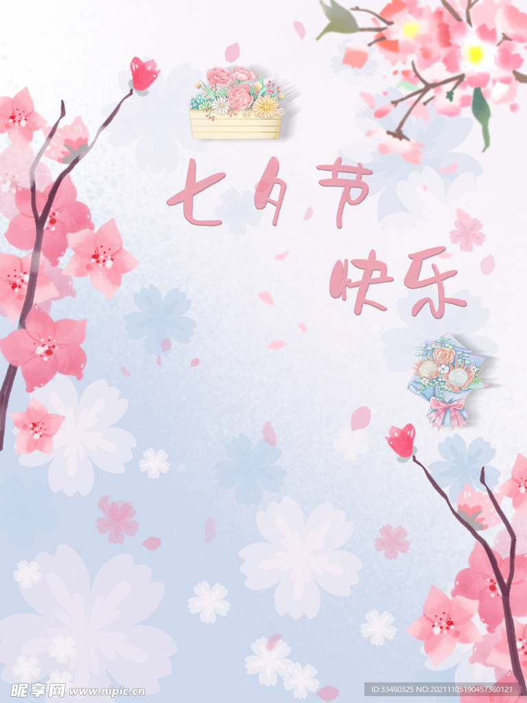 七夕节