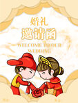 婚礼邀请函