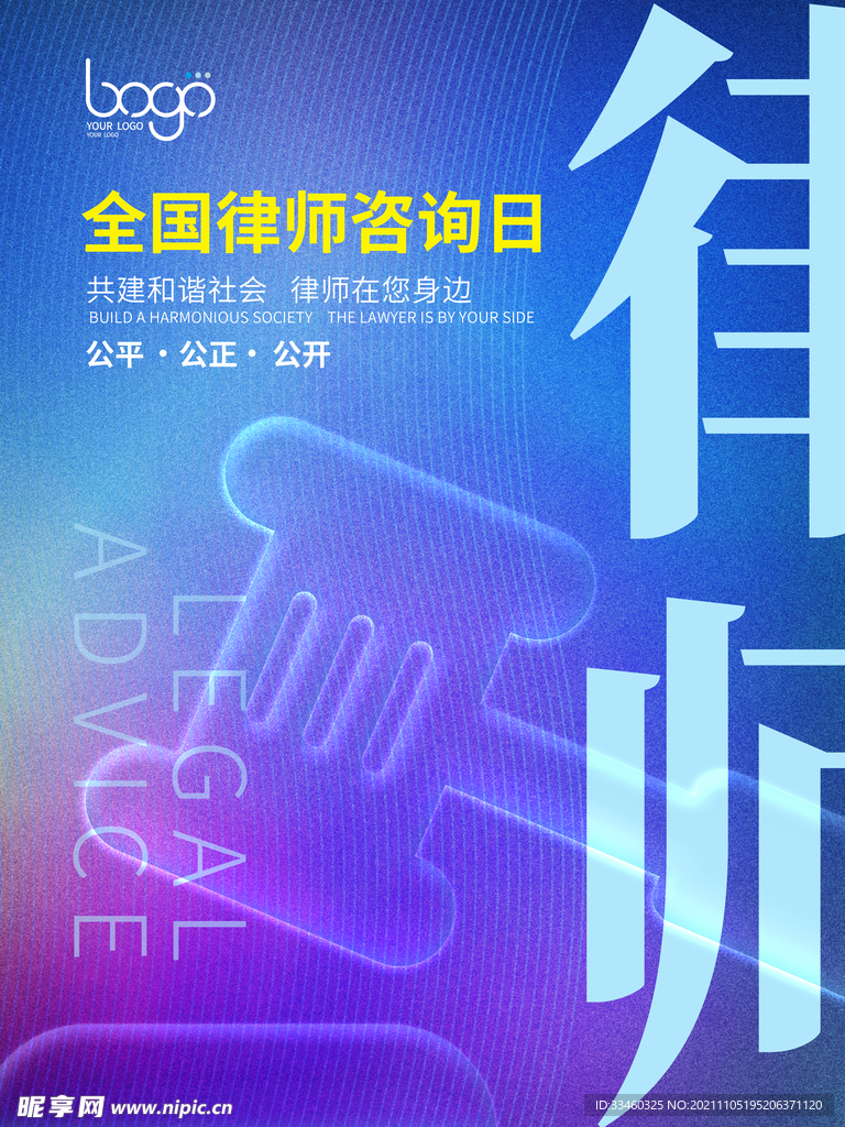 全国律师咨询日