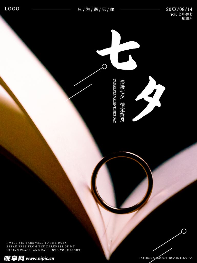 七夕