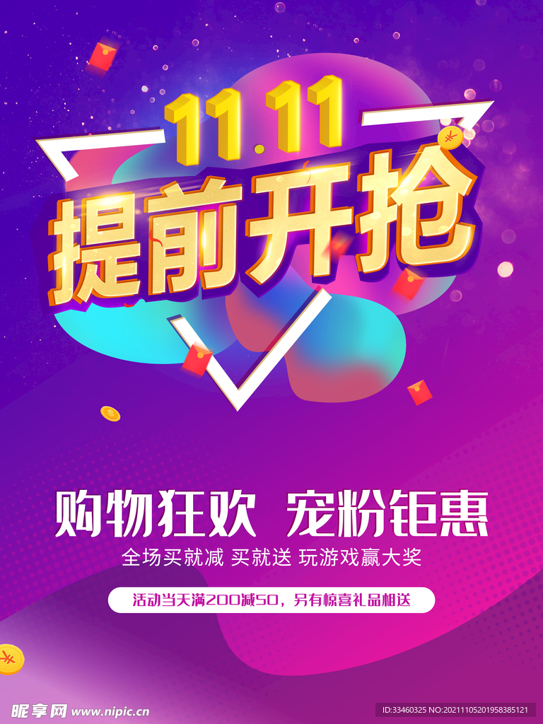 双11提前开抢