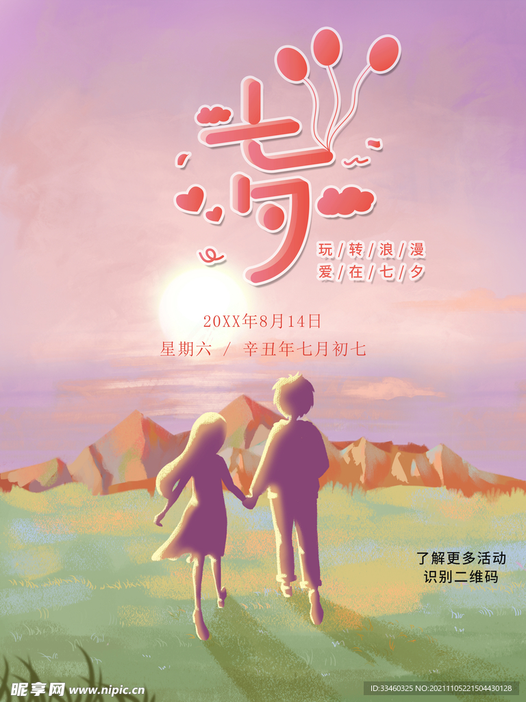 七夕