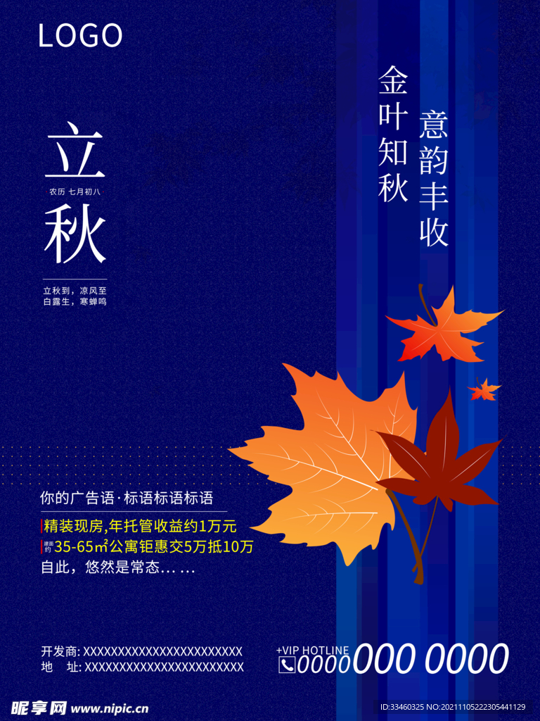 立秋