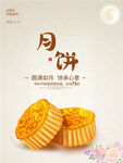 月饼