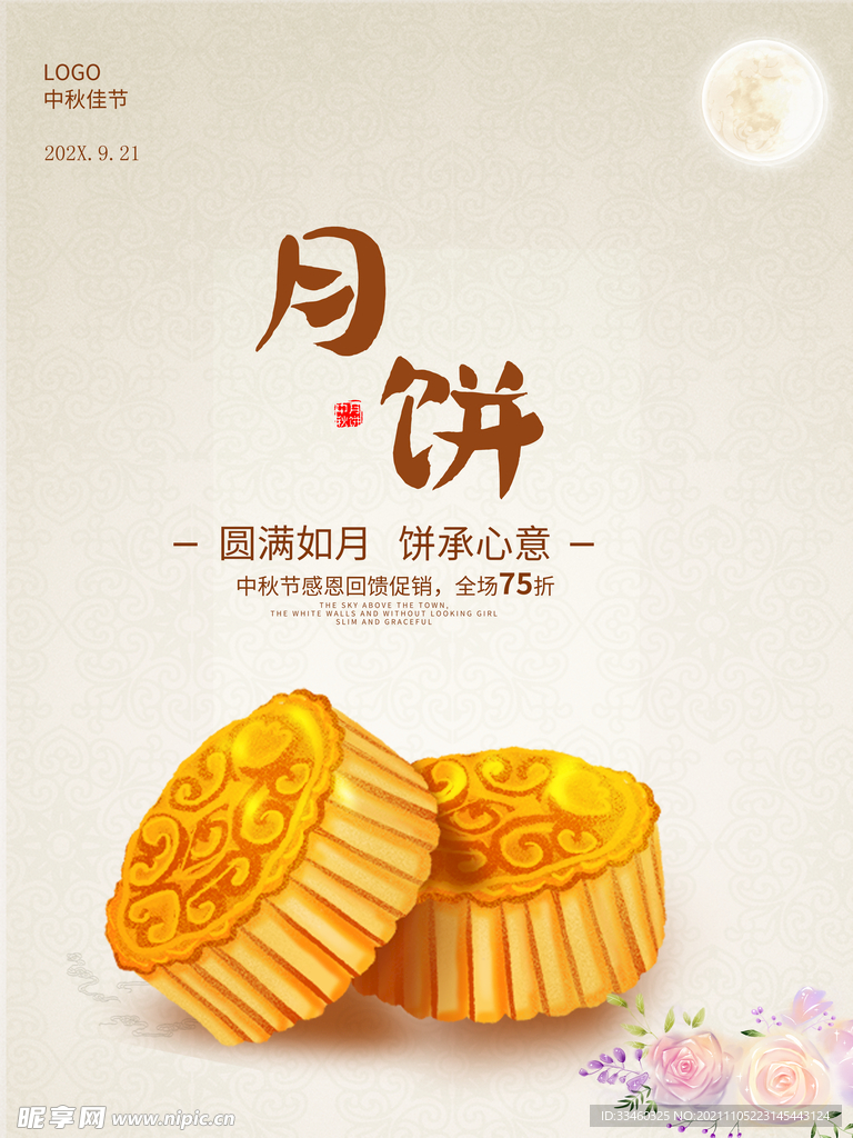 月饼
