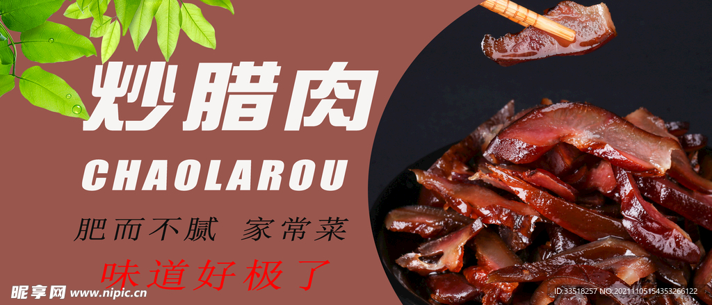 炒腊肉