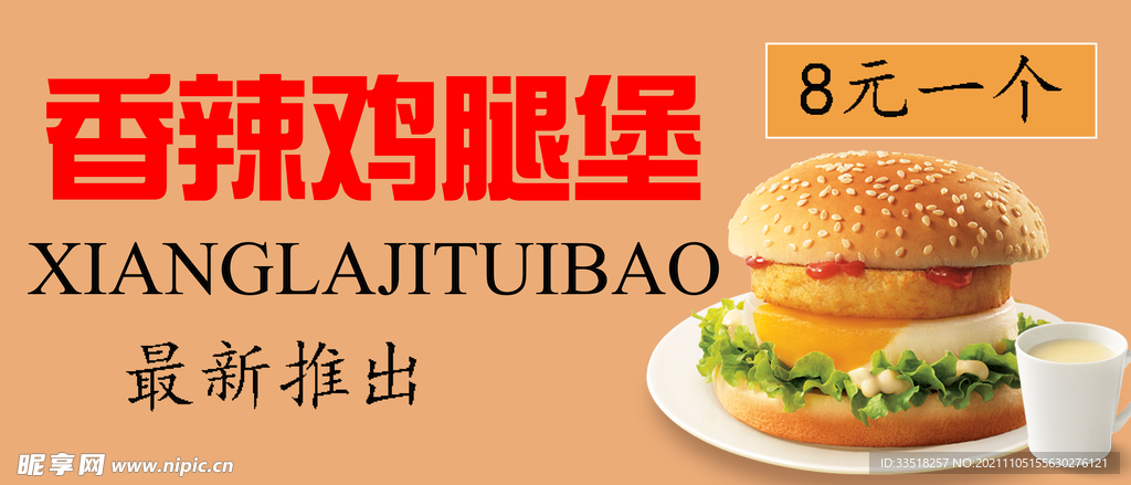 香辣鸡腿堡